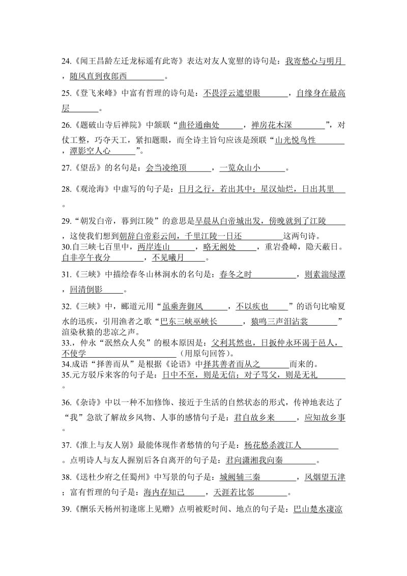 七年级文言文练习题.doc_第3页