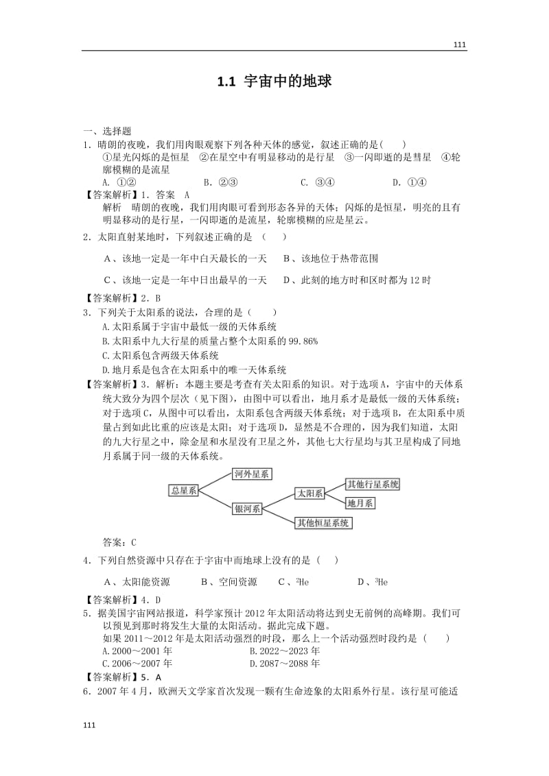 高一地理1.1 宇宙中的地球 每课一练10（人教版必修1）_第1页