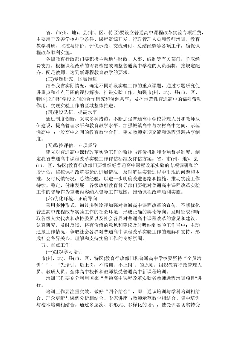 贵州省普通高中课程改革实验实施方案.doc_第3页