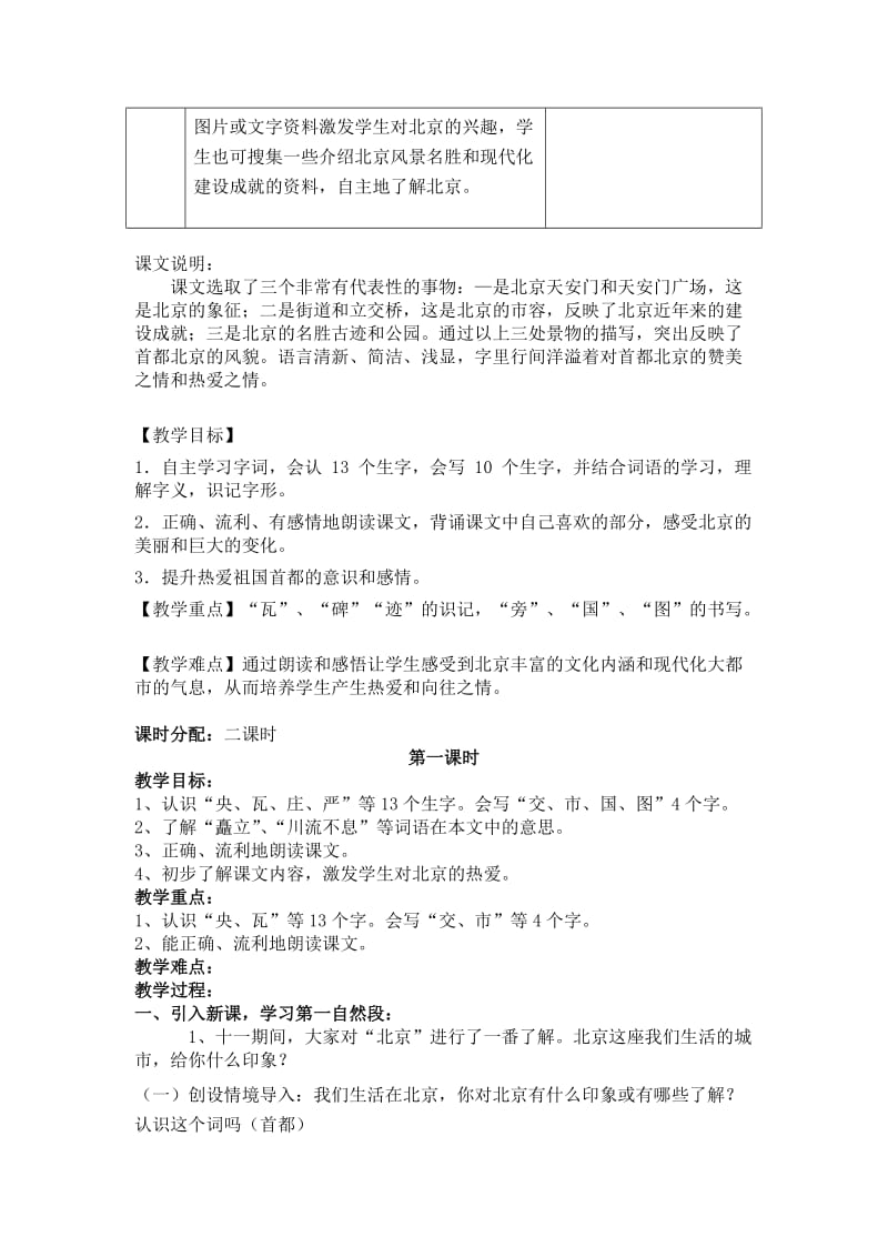 二年级上册人教版语文11课北京.docx_第2页