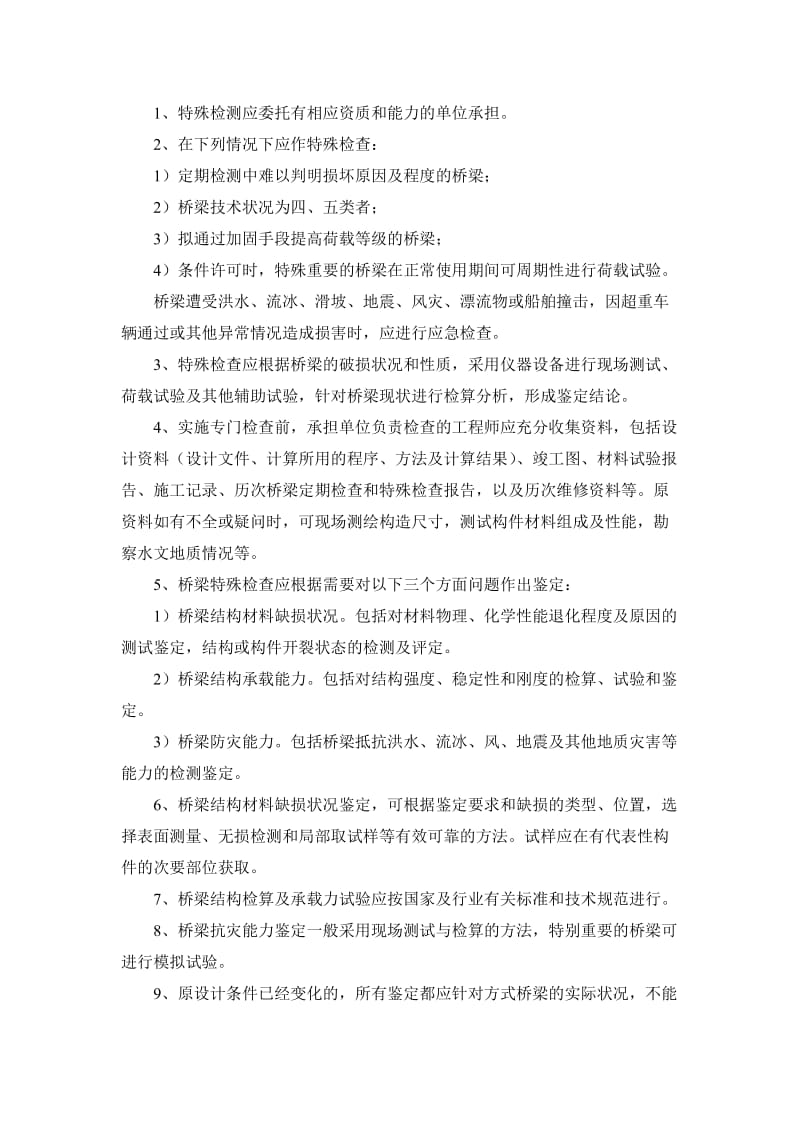 公路桥涵养护规范学习总结.docx_第2页