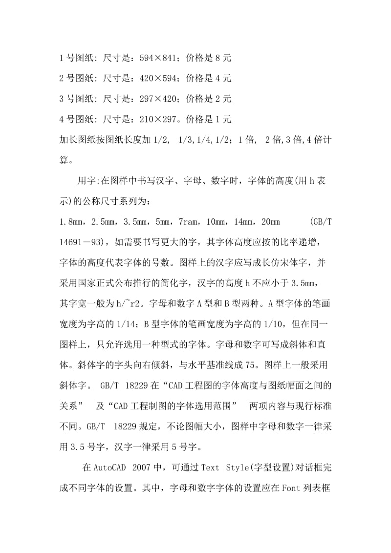 复印工程图纸的标准尺寸.doc_第2页