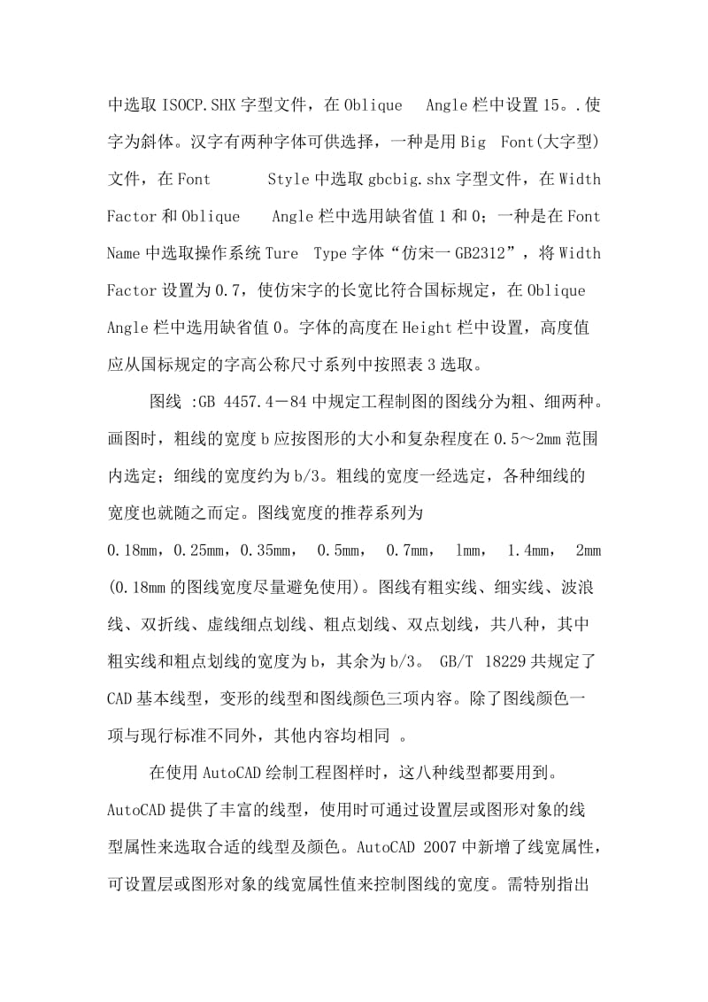 复印工程图纸的标准尺寸.doc_第3页