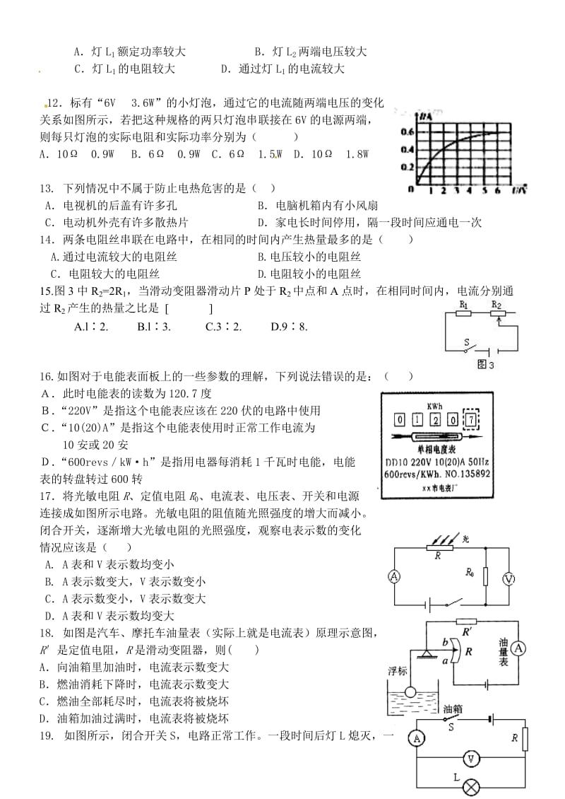 2013年新版人教版九年级13-18章考试题.doc_第2页