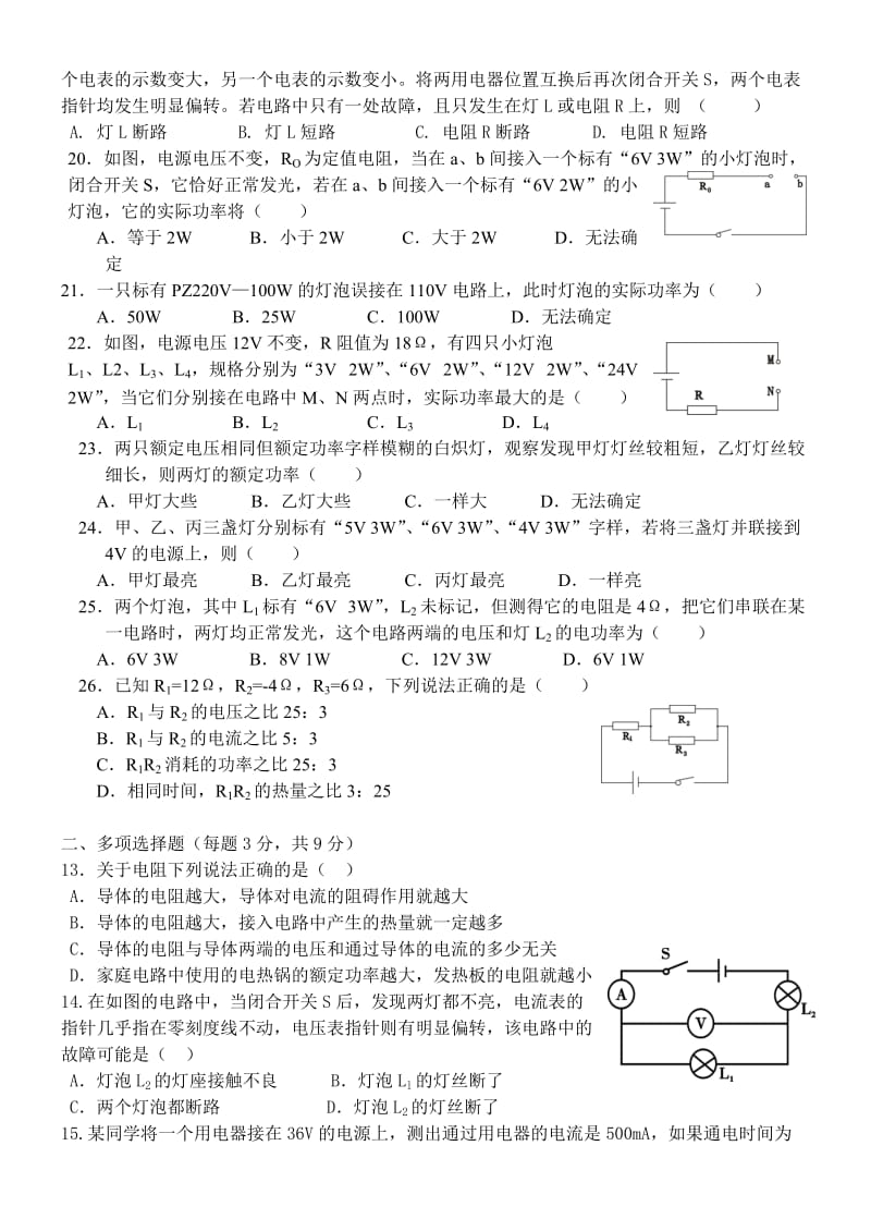 2013年新版人教版九年级13-18章考试题.doc_第3页