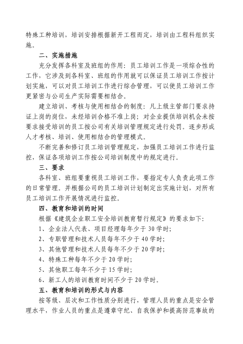 建筑施工企业安全培训材料.doc_第2页