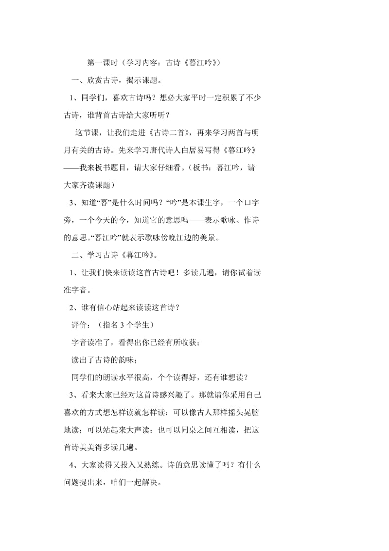 北师大版小学语文第七册语文教2.doc_第2页