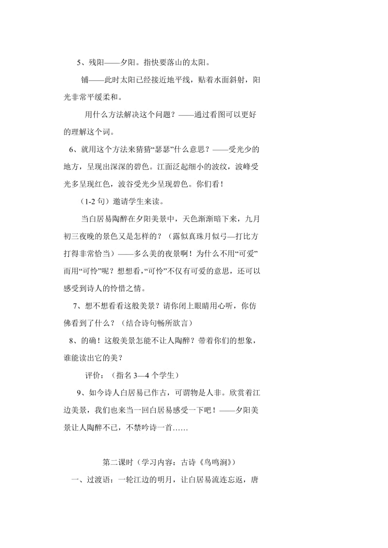 北师大版小学语文第七册语文教2.doc_第3页