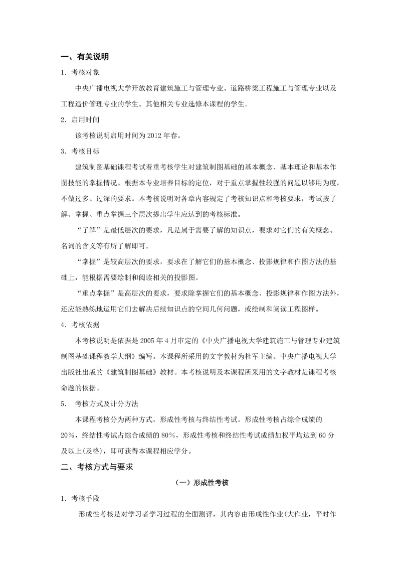 中央广播电视大学建筑制图基础(终).doc_第2页