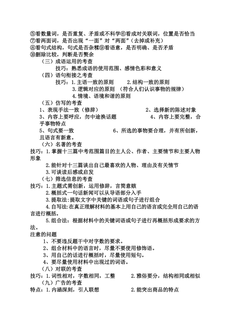 中考复习之各种题型解题技巧集.doc_第2页