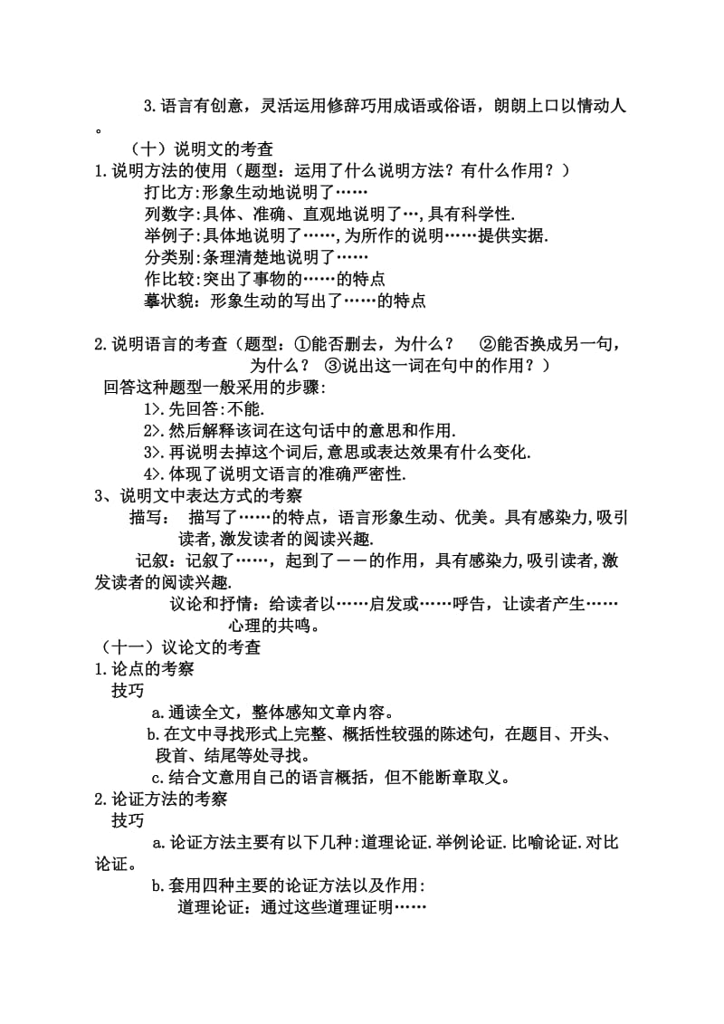 中考复习之各种题型解题技巧集.doc_第3页