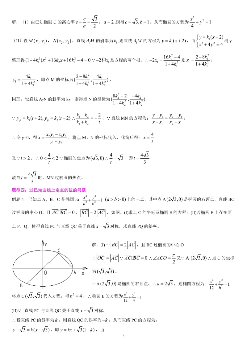 圆锥曲线题型总结.doc_第3页