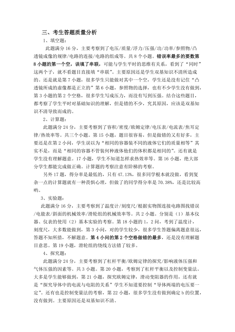 2012年遂川县中考物理阅卷分析.doc_第3页