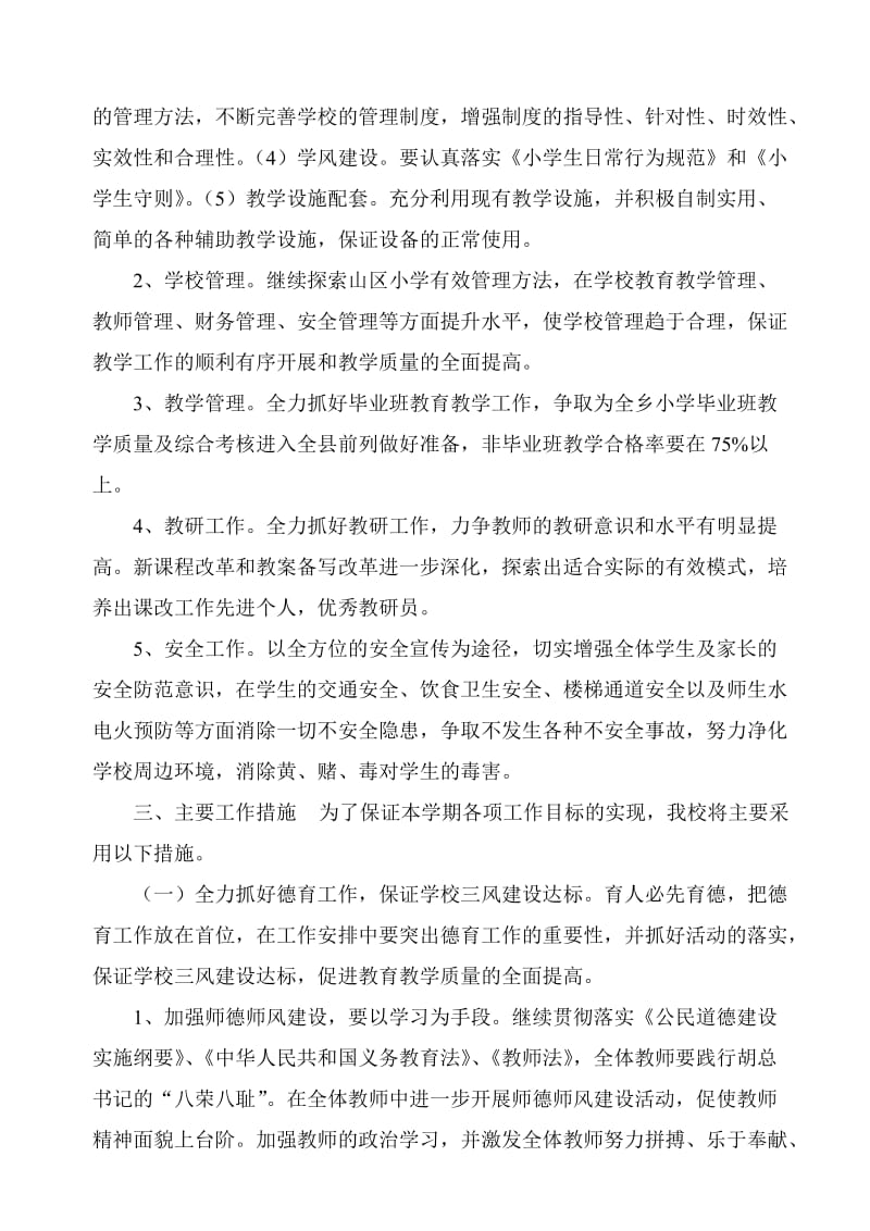 窑坡小学学校管理改进方案.doc_第2页