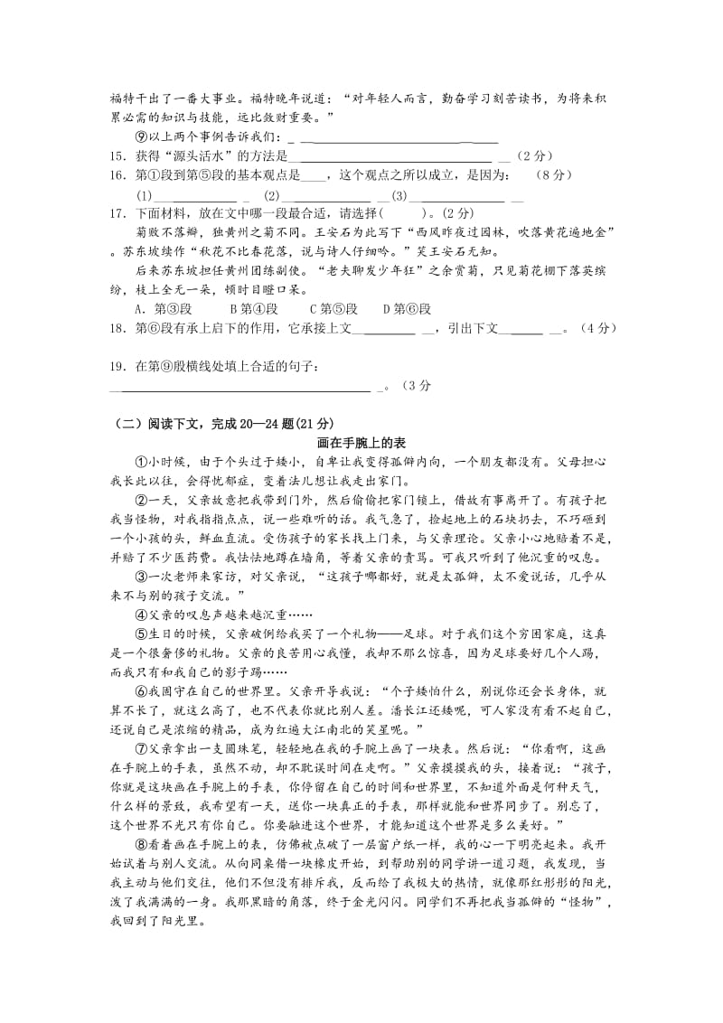 2015上海九年级虹口黄浦嘉定金山闵行一模语文(最新官方答案).doc_第3页