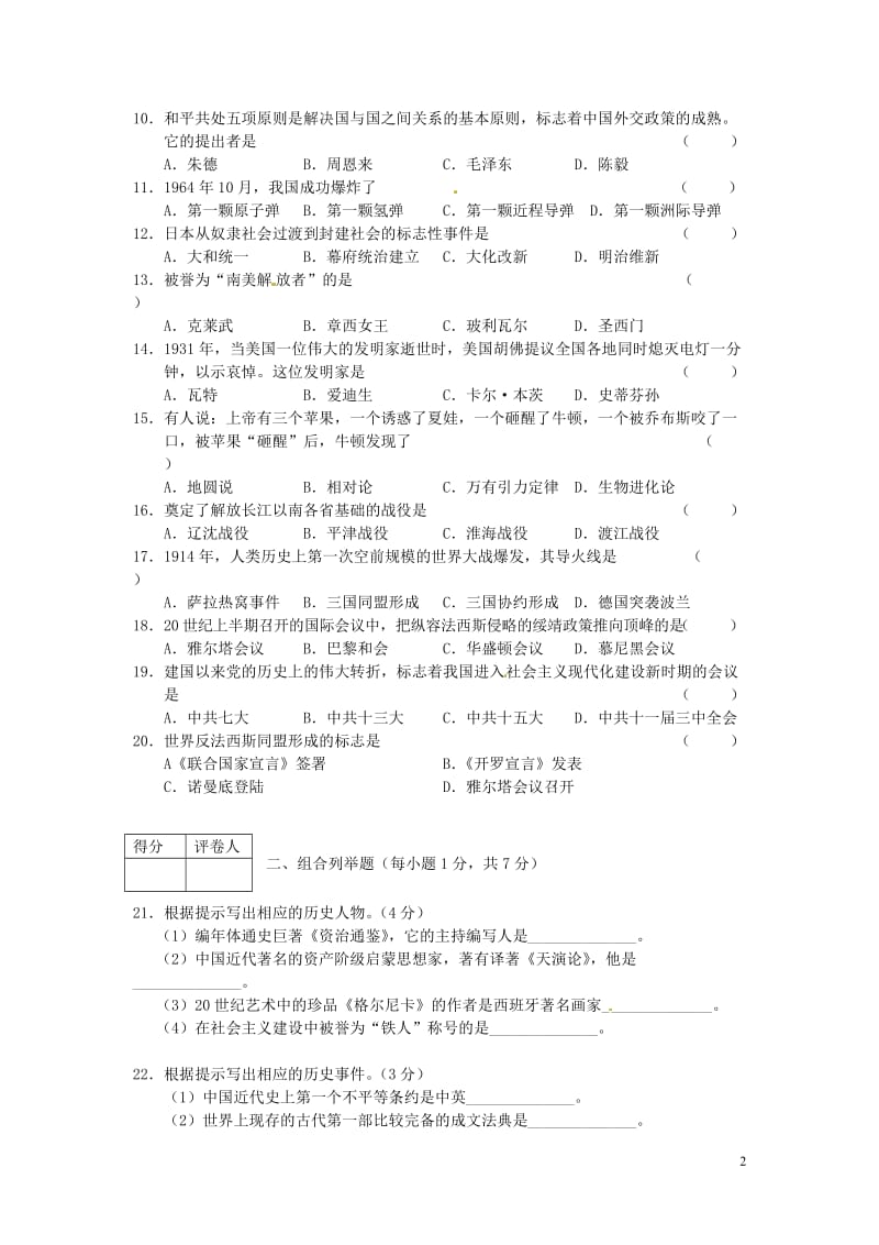 2014年龙东地区中考历史试题(带答案).doc_第2页