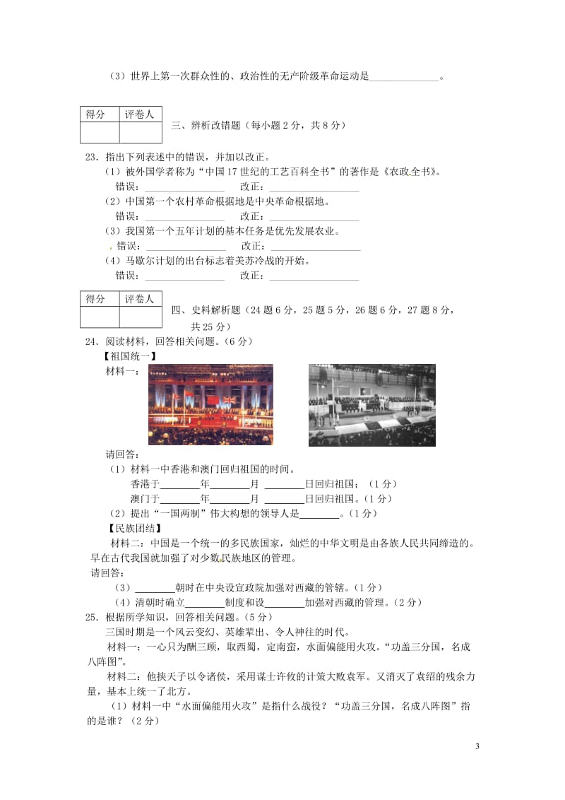 2014年龙东地区中考历史试题(带答案).doc_第3页