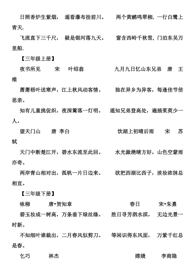 人教版六年级语文毕业总复习资料.doc_第3页