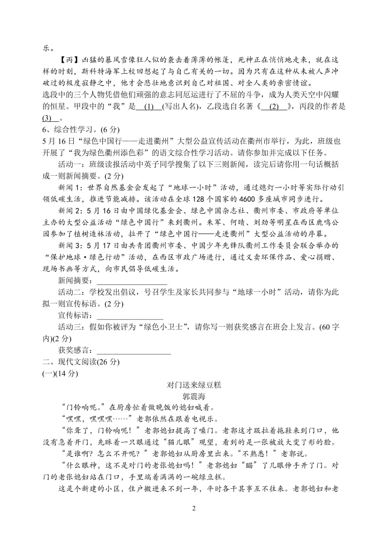 2011年浙江省衢州中考语文题.doc_第2页