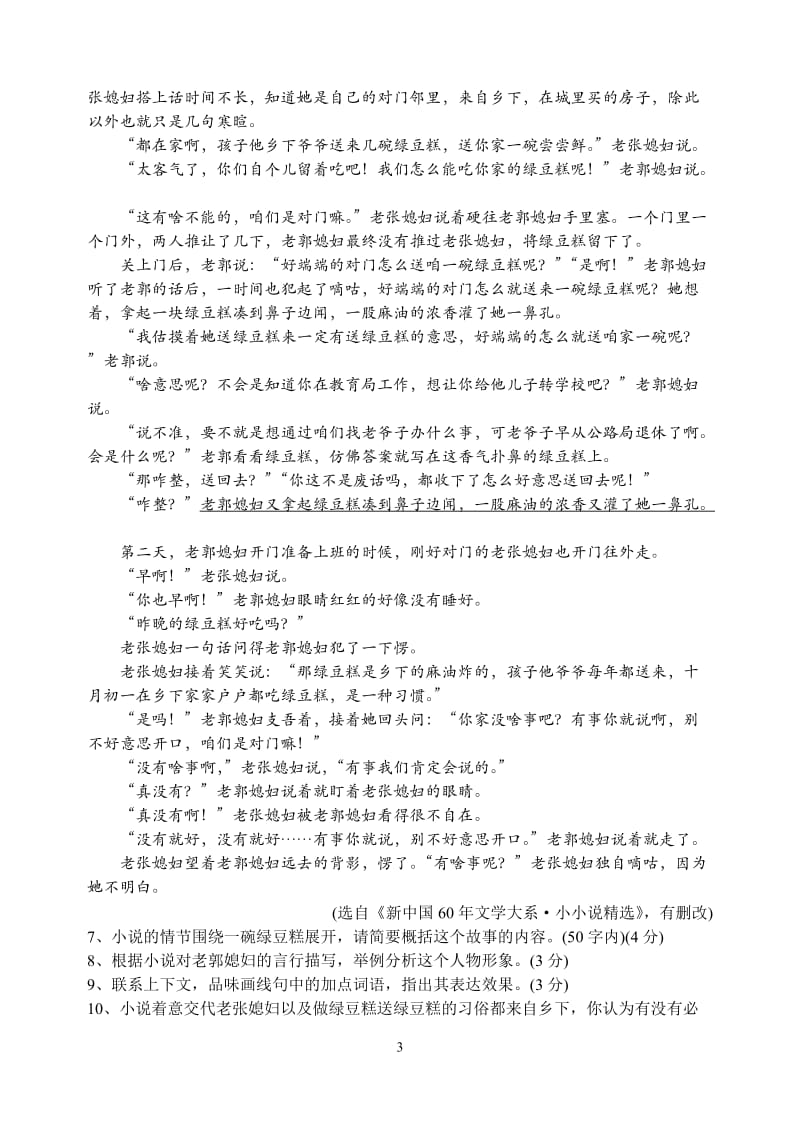 2011年浙江省衢州中考语文题.doc_第3页