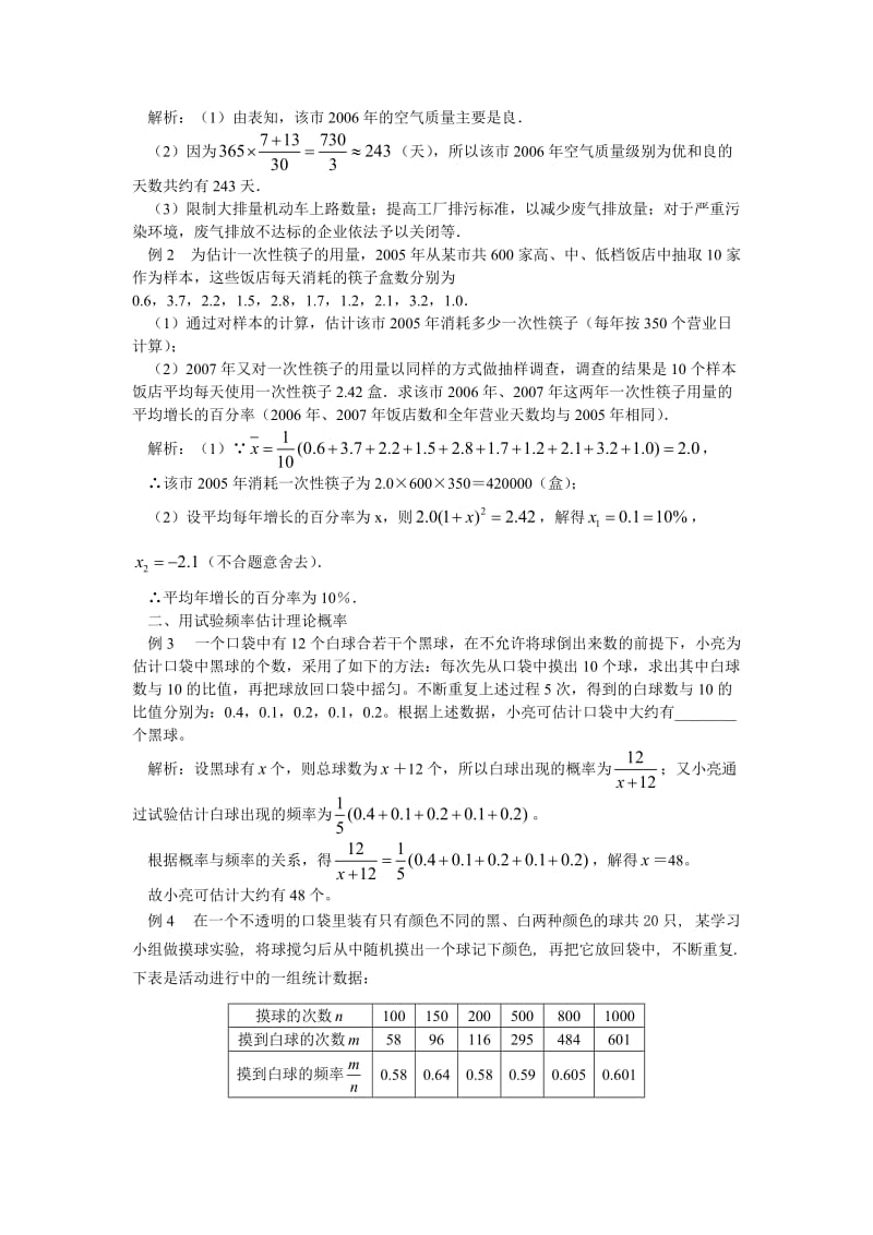 中考抽样调查和估计热点问题扫描.doc_第3页