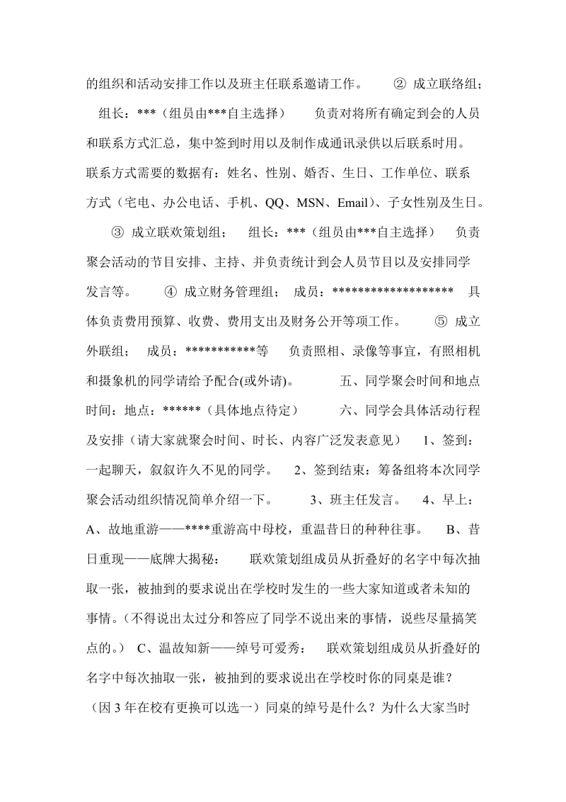 班同学会活动策划方案一.doc_第2页