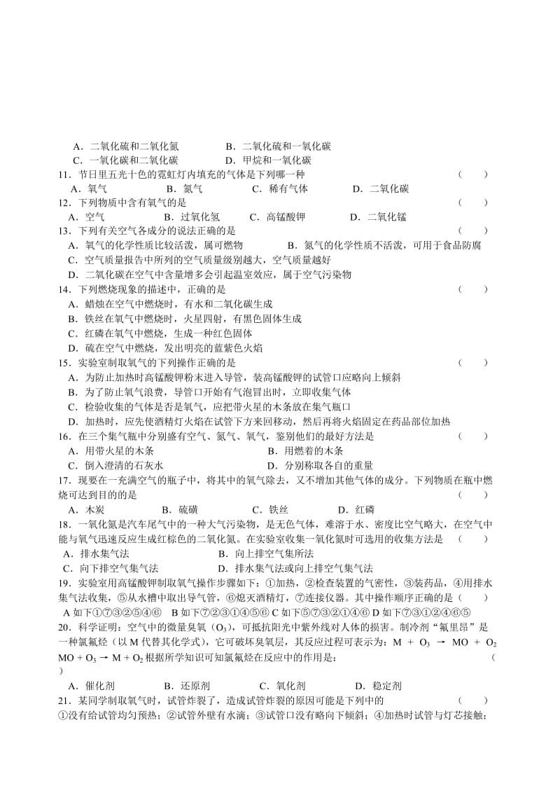 中考复习一、二单元测试题.doc_第2页