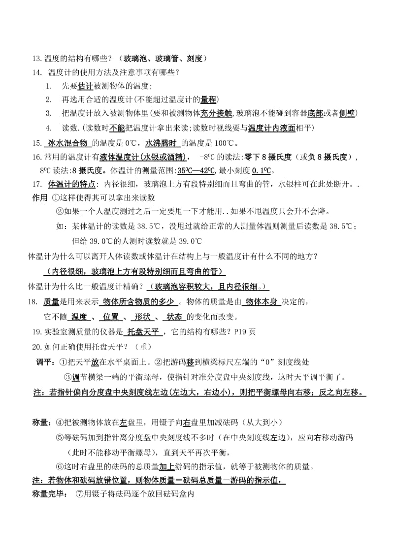 七年级科学复习资料(非试卷浙教版).doc_第2页