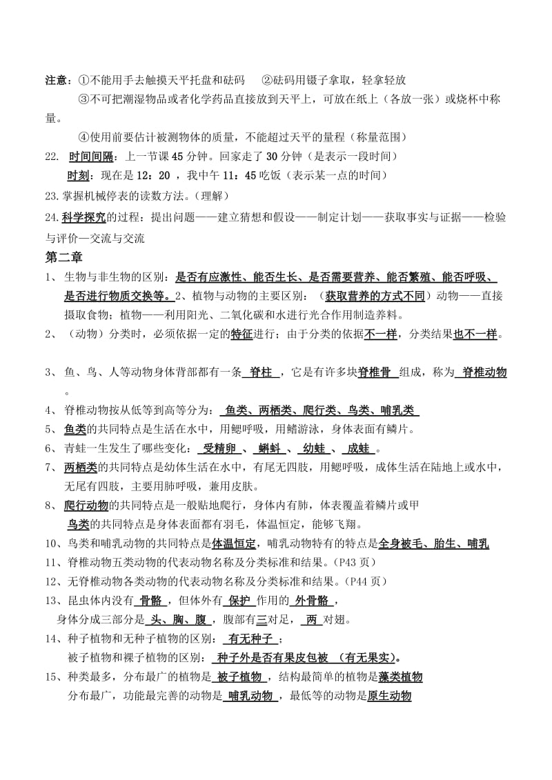 七年级科学复习资料(非试卷浙教版).doc_第3页