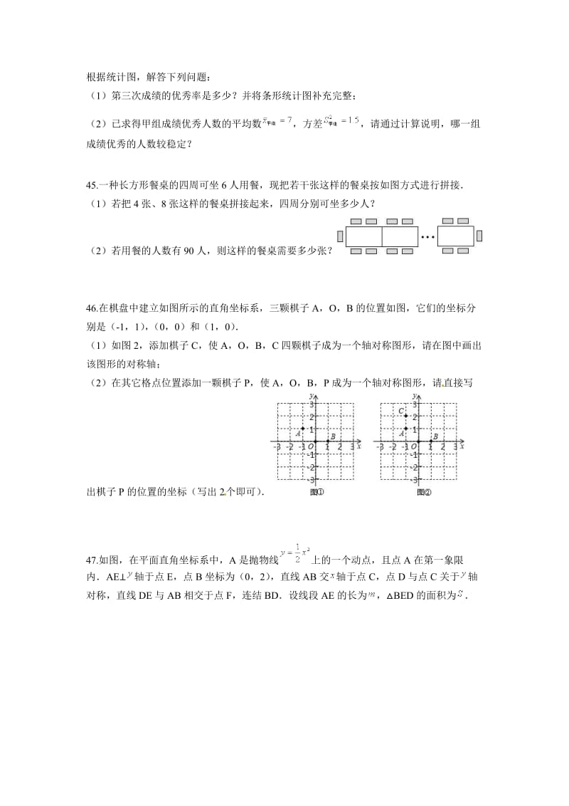 中考数学综合练习题.doc_第2页