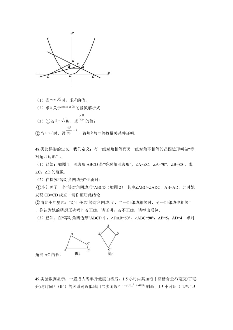 中考数学综合练习题.doc_第3页