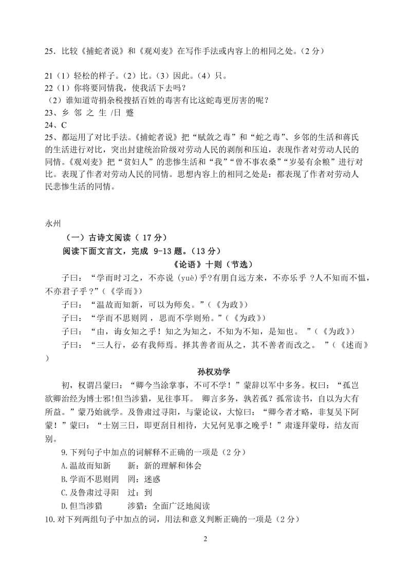 2011年湖南省中考语文试题分类汇编：文言文阅读专题.doc_第2页