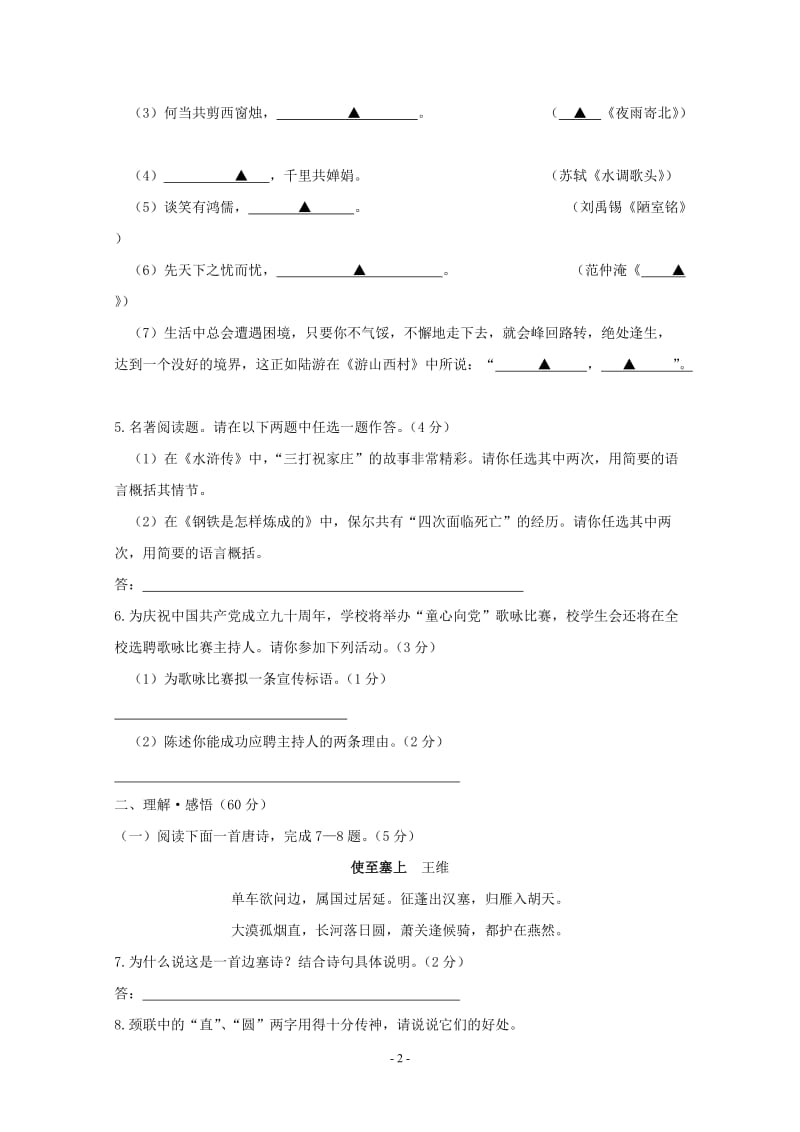 2011年连云港中考语文试卷及答案(新课标人教).doc_第2页