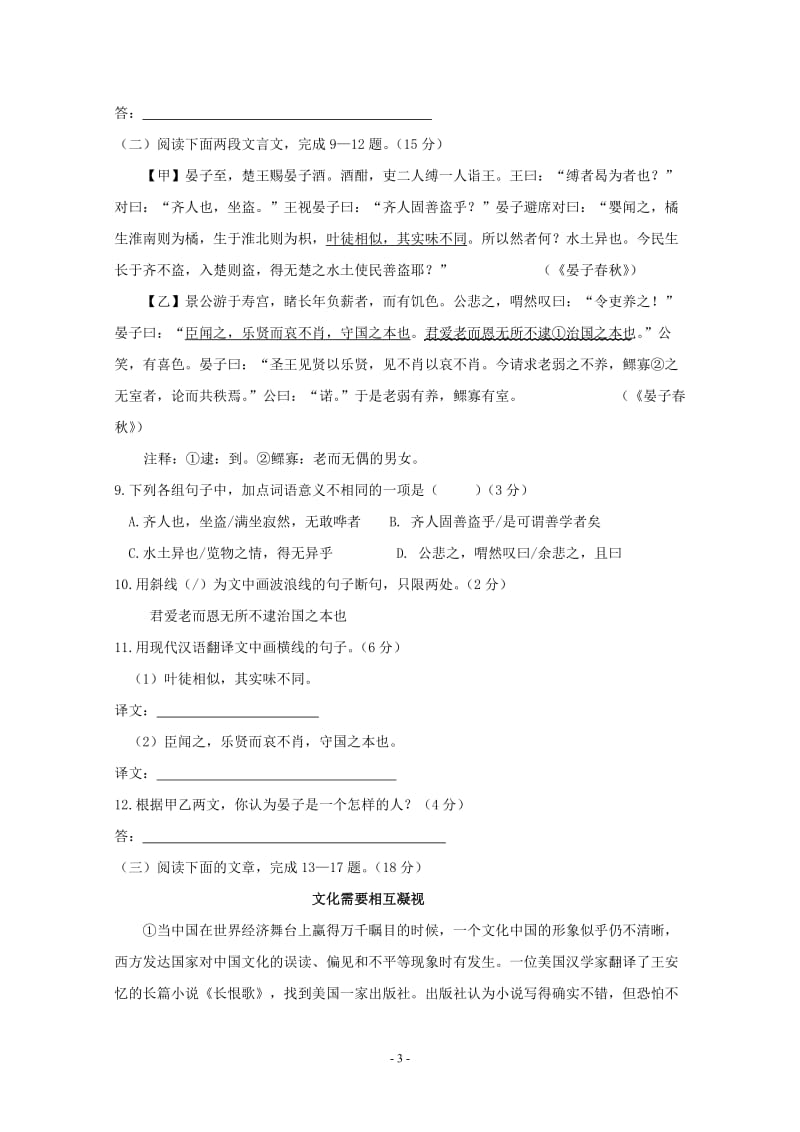 2011年连云港中考语文试卷及答案(新课标人教).doc_第3页