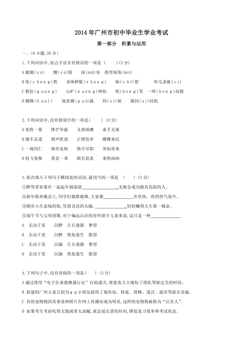 2014年中考试卷语文(广东省广州卷).doc_第1页