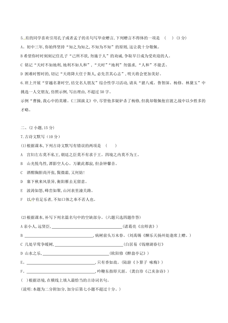 2014年中考试卷语文(广东省广州卷).doc_第2页