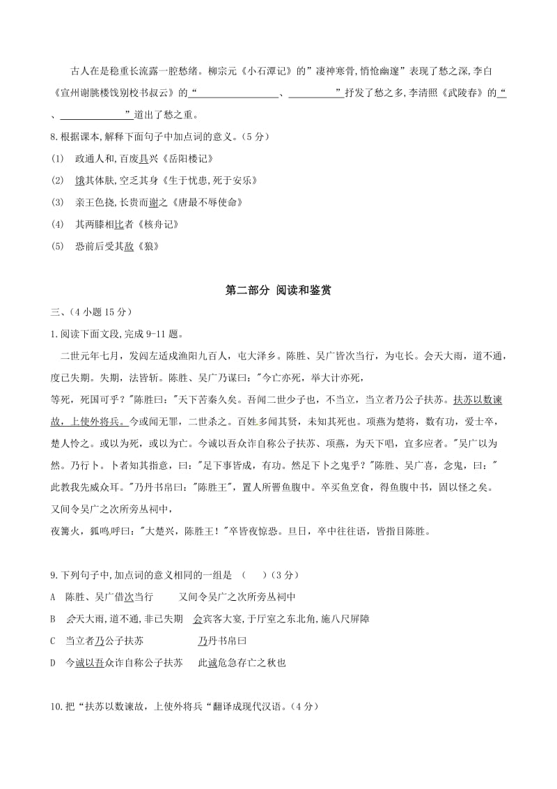 2014年中考试卷语文(广东省广州卷).doc_第3页