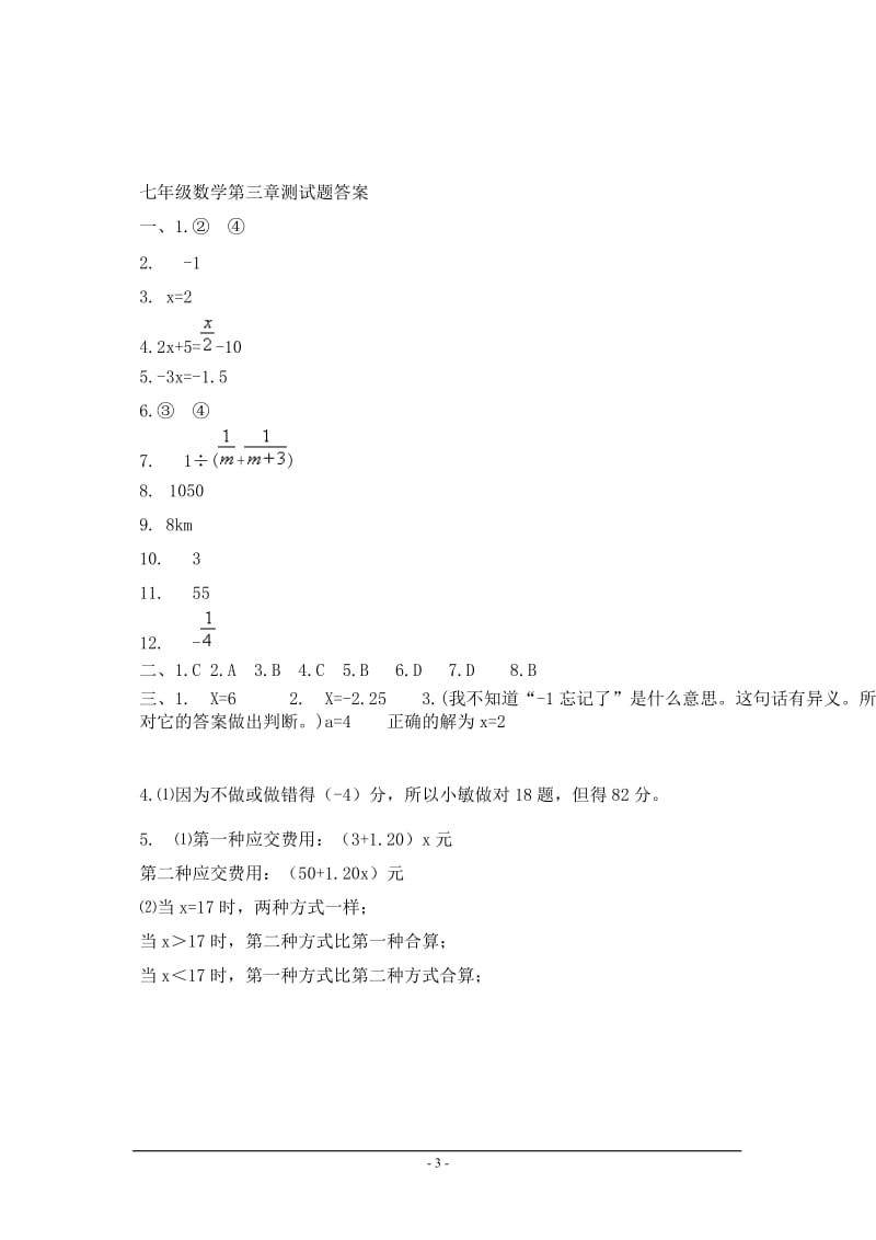 七年级数学第三章测试题(一)印.doc_第3页