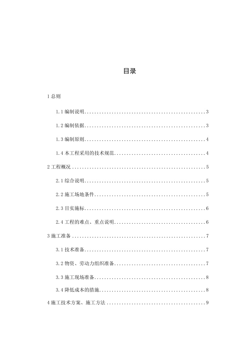 某建筑室内燃气立管安装施工组织设计.docx_第3页