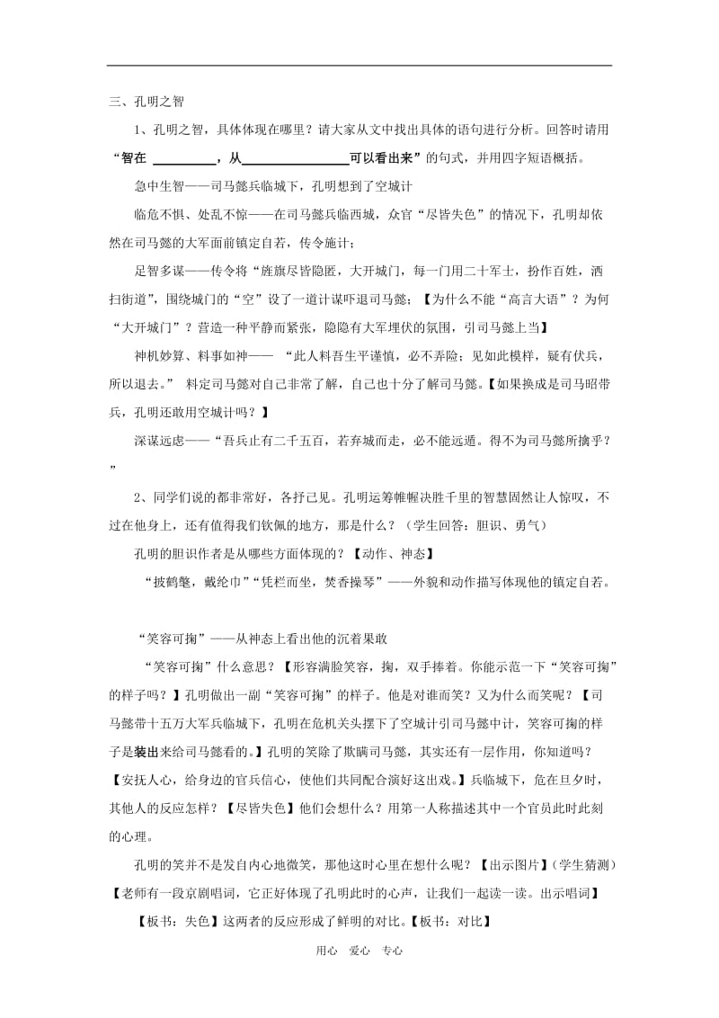 七年级语文上册《空城计》教案语文版.doc_第2页