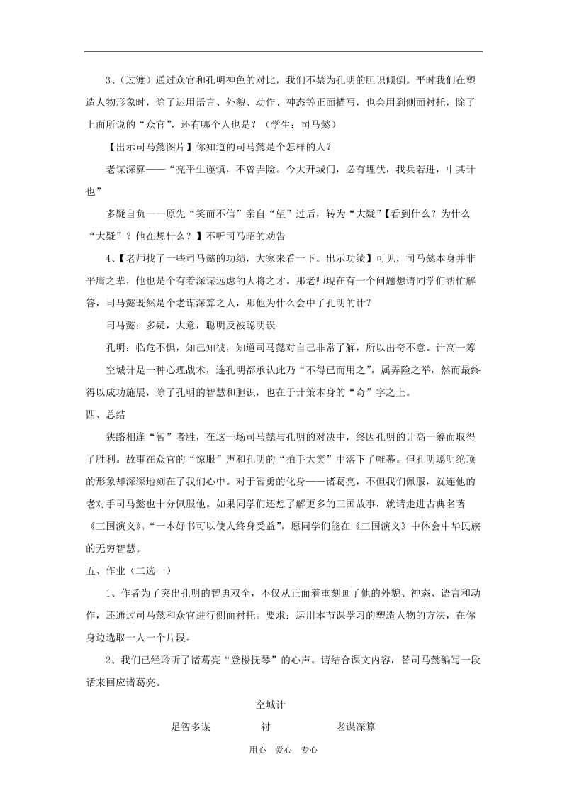 七年级语文上册《空城计》教案语文版.doc_第3页