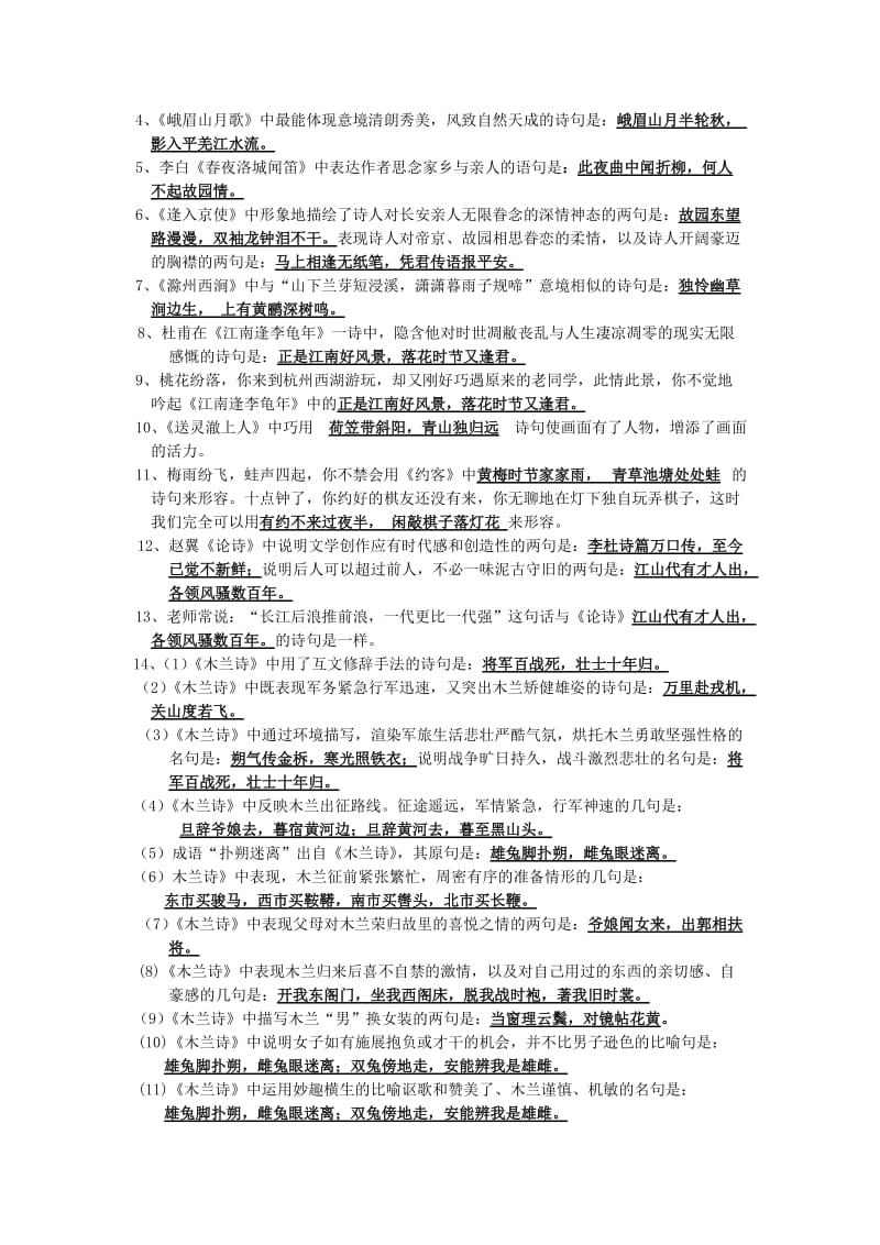 2014七年级(下册)古诗文默写训练(含答案).doc_第2页