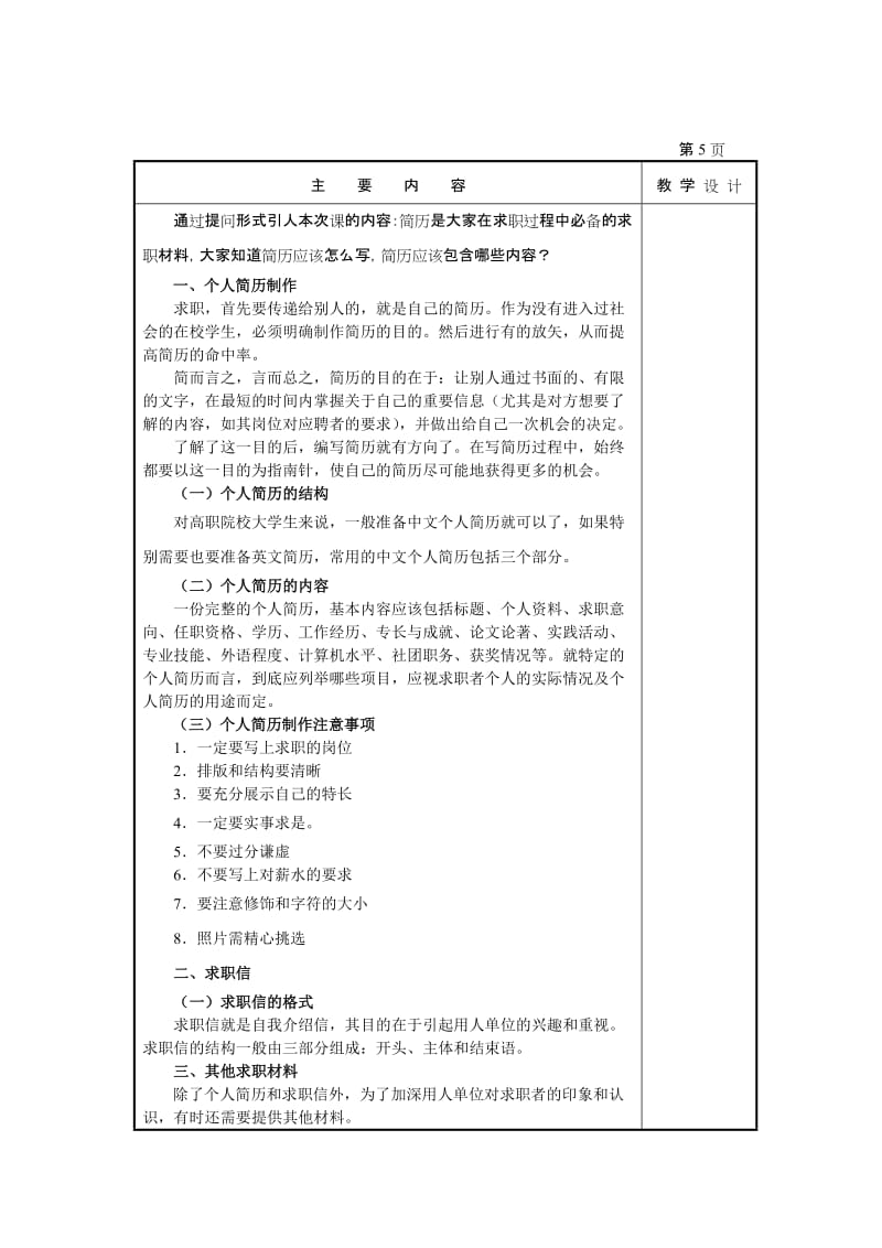 课题二就业指导教学方案.doc_第2页