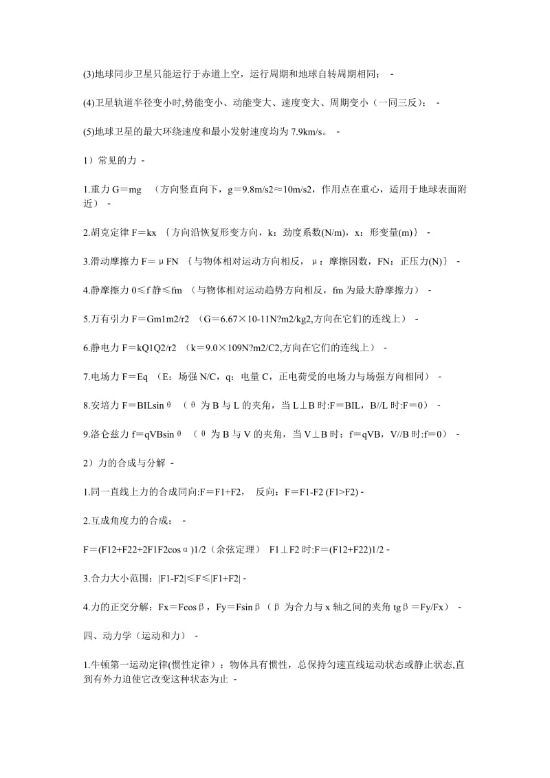 高中阶段物理公式总结.doc_第3页