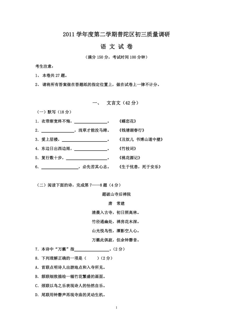 2012二模普陀区初三语文及答案.doc_第1页