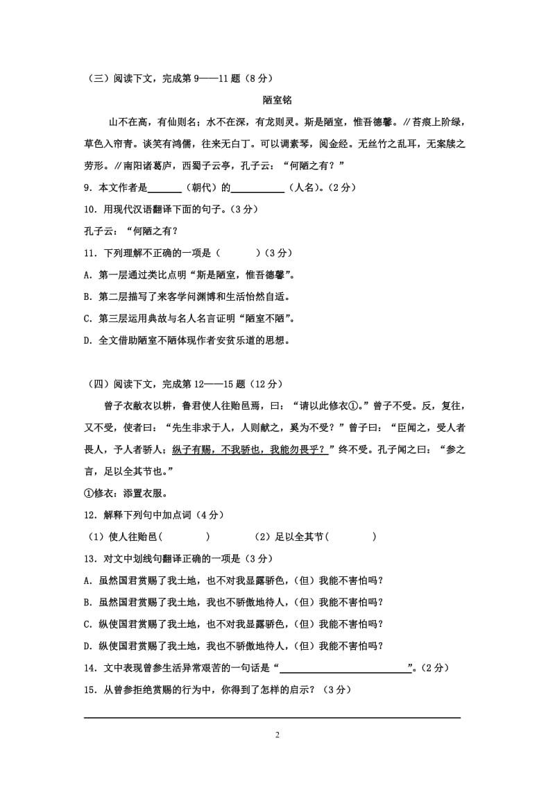 2012二模普陀区初三语文及答案.doc_第2页