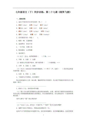 七年級(jí)語(yǔ)文(下)同步訓(xùn)練第二十七課《斑羚飛渡》.doc