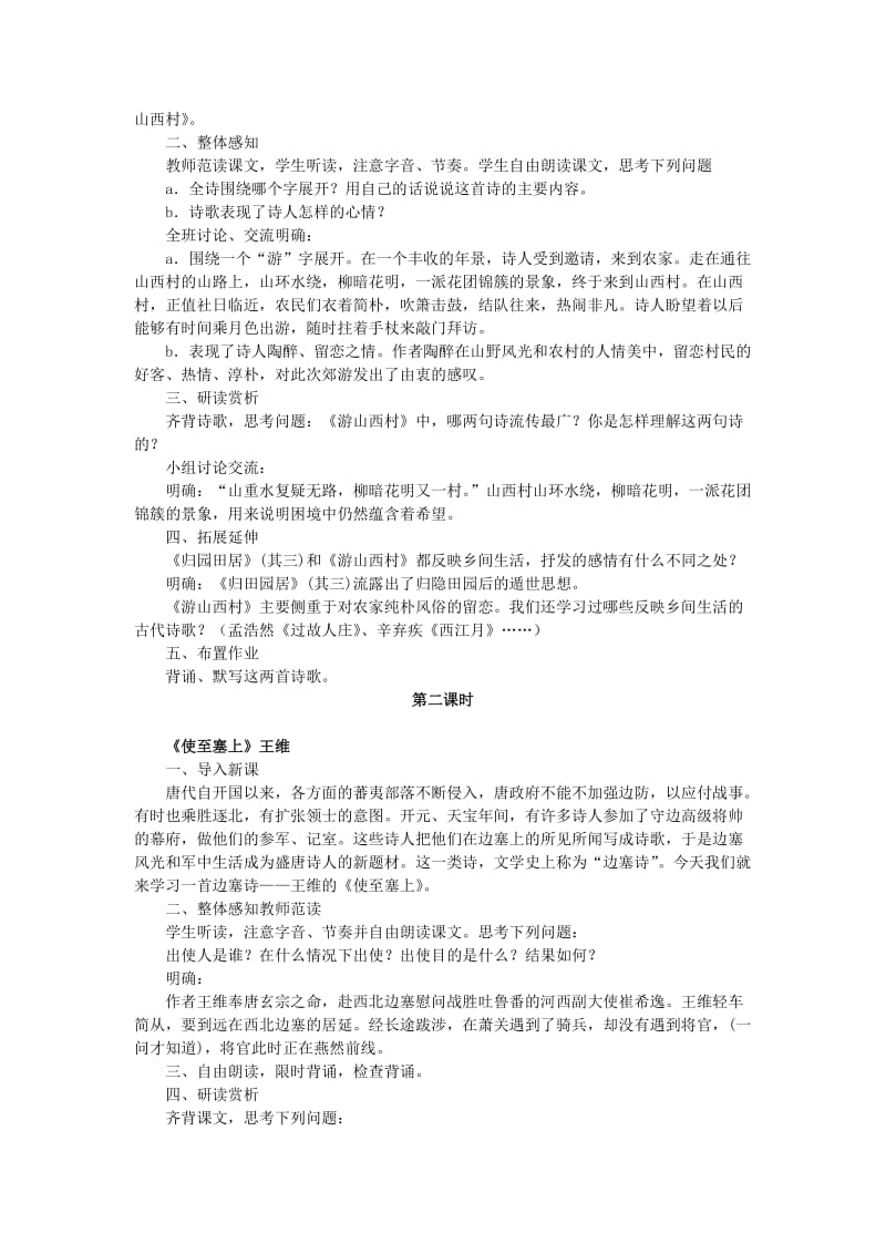 2013年八年级语文上册第六单元30诗四首课时教学设计新人教版.doc_第2页