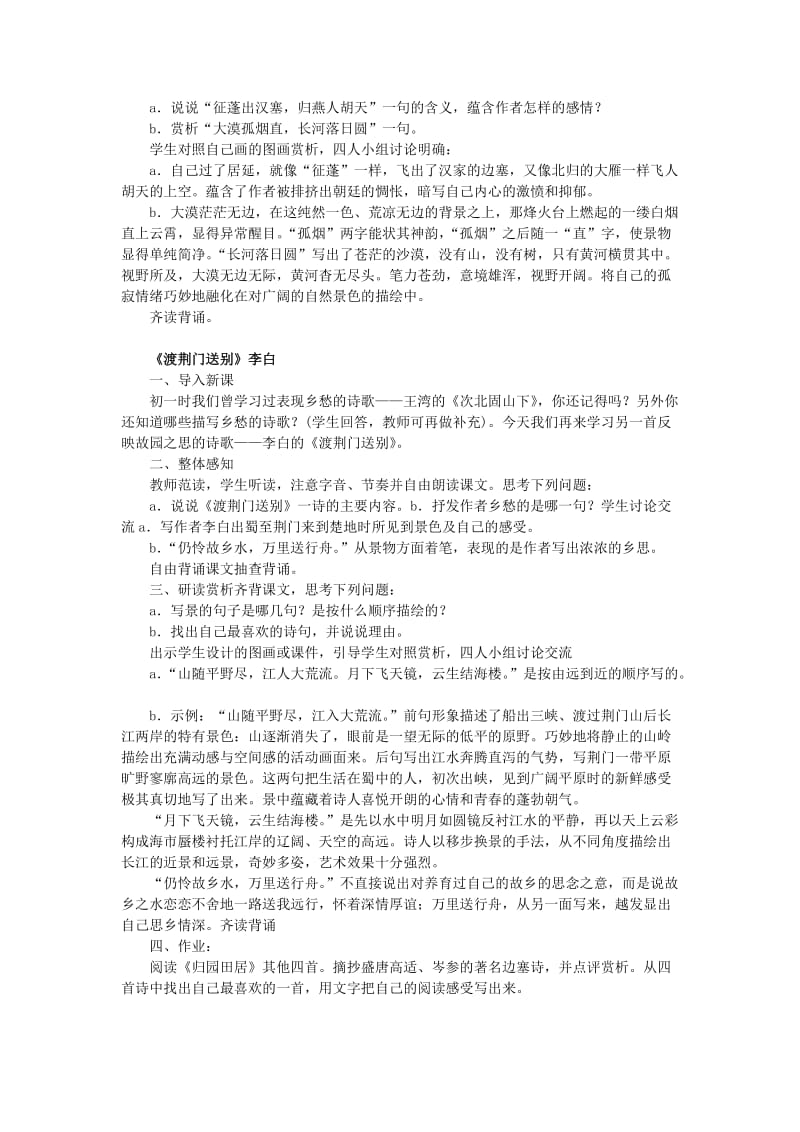 2013年八年级语文上册第六单元30诗四首课时教学设计新人教版.doc_第3页