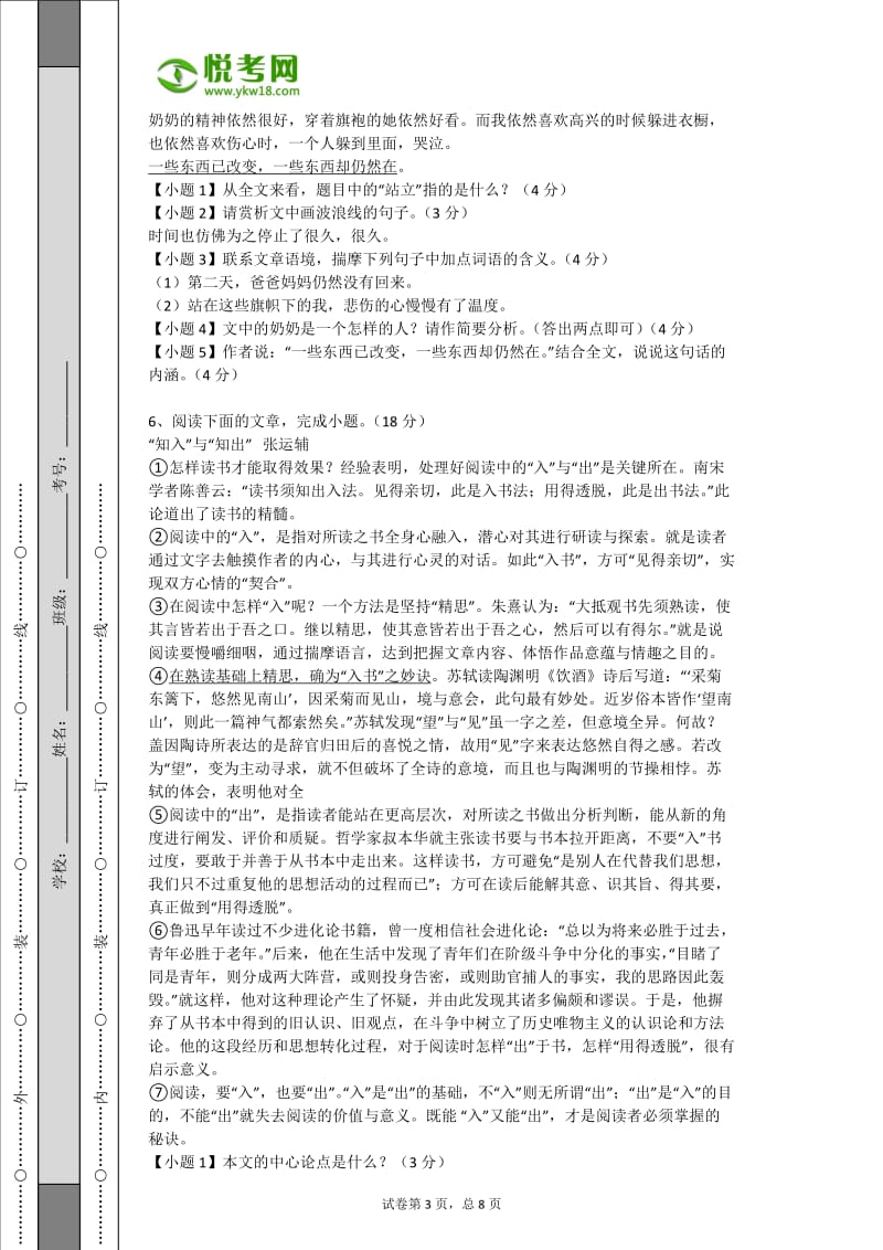 2013年甘肃兰州初中语文中考毕业升学考试卷(带解析).docx_第3页